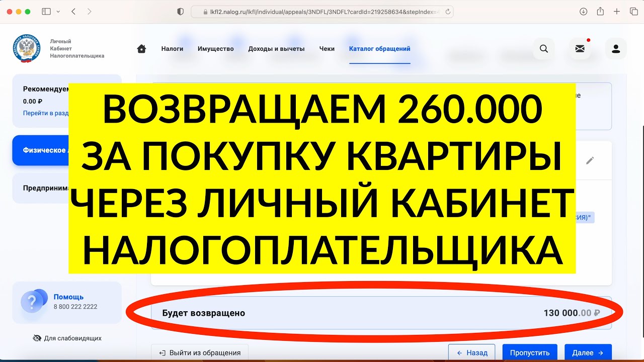 Где подать заявление на налоговый вычет за квартиру?