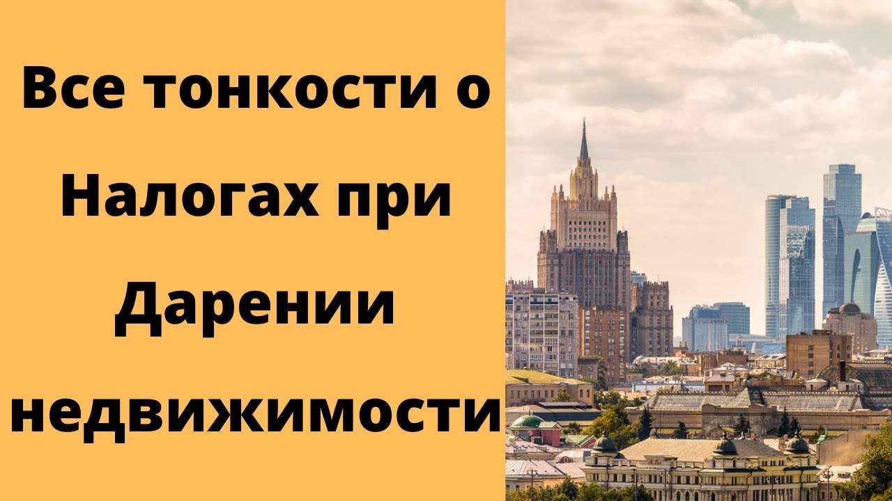 Как определить налог при дарении квартиры не родственнику?